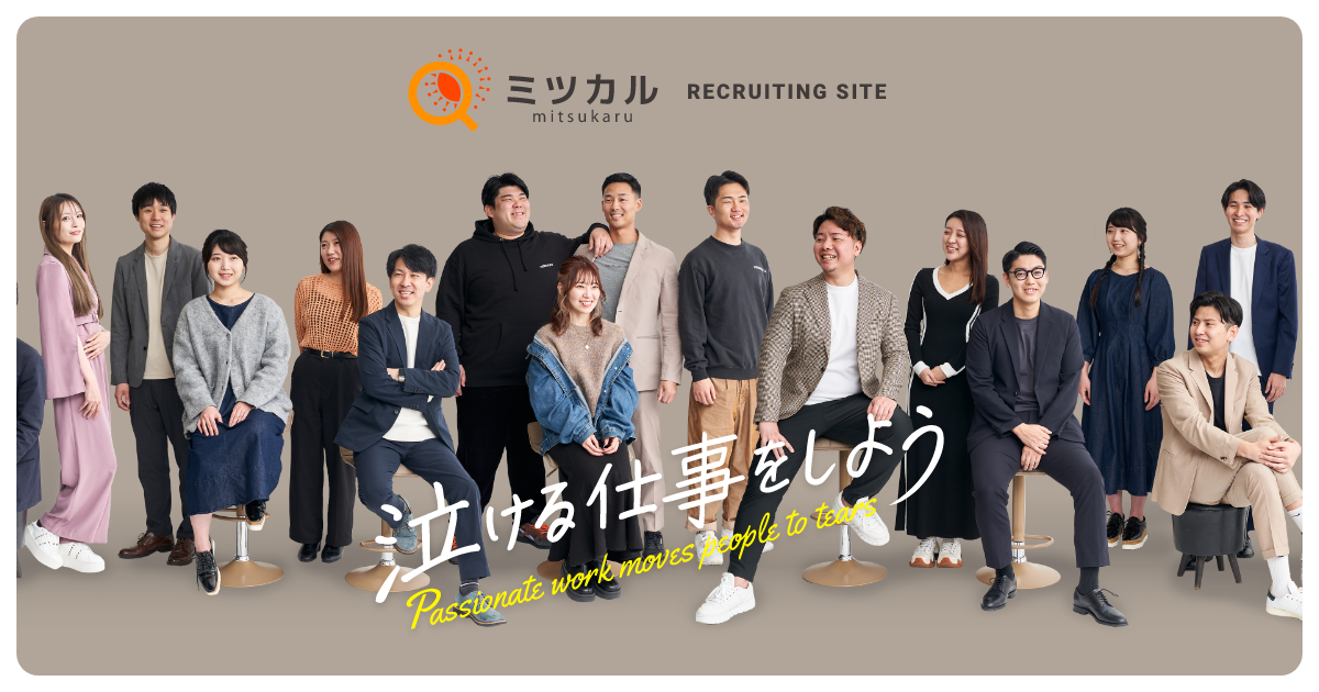 株式会社ミツカル