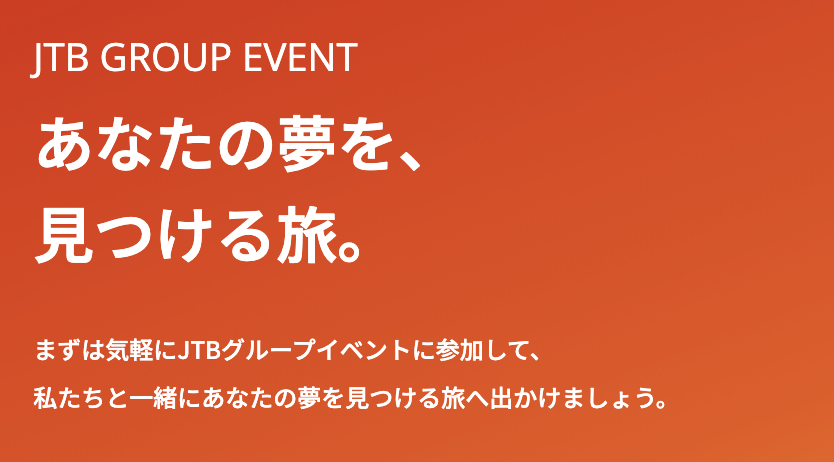 【JTB】"こどもたちの未来を創造する" あなたの可能性は無限大！ 1 Day