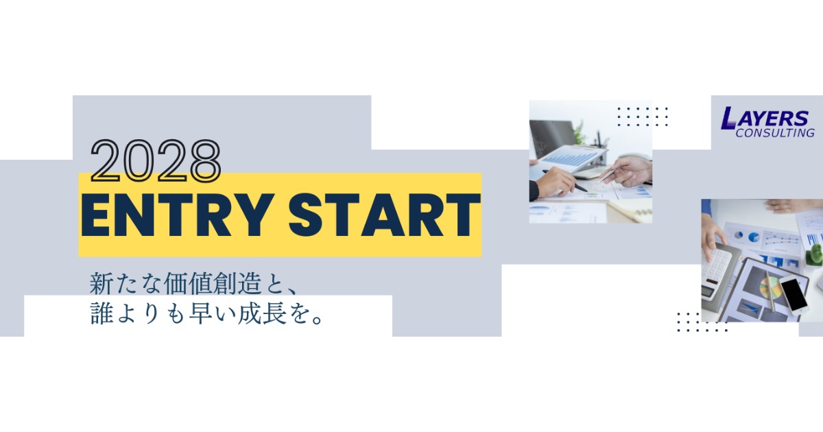 【最高年俸750万円 28卒｜本選考】テンプレートで解決しない戦う創造集団　日本発×独立系 総合コンサルティングファーム