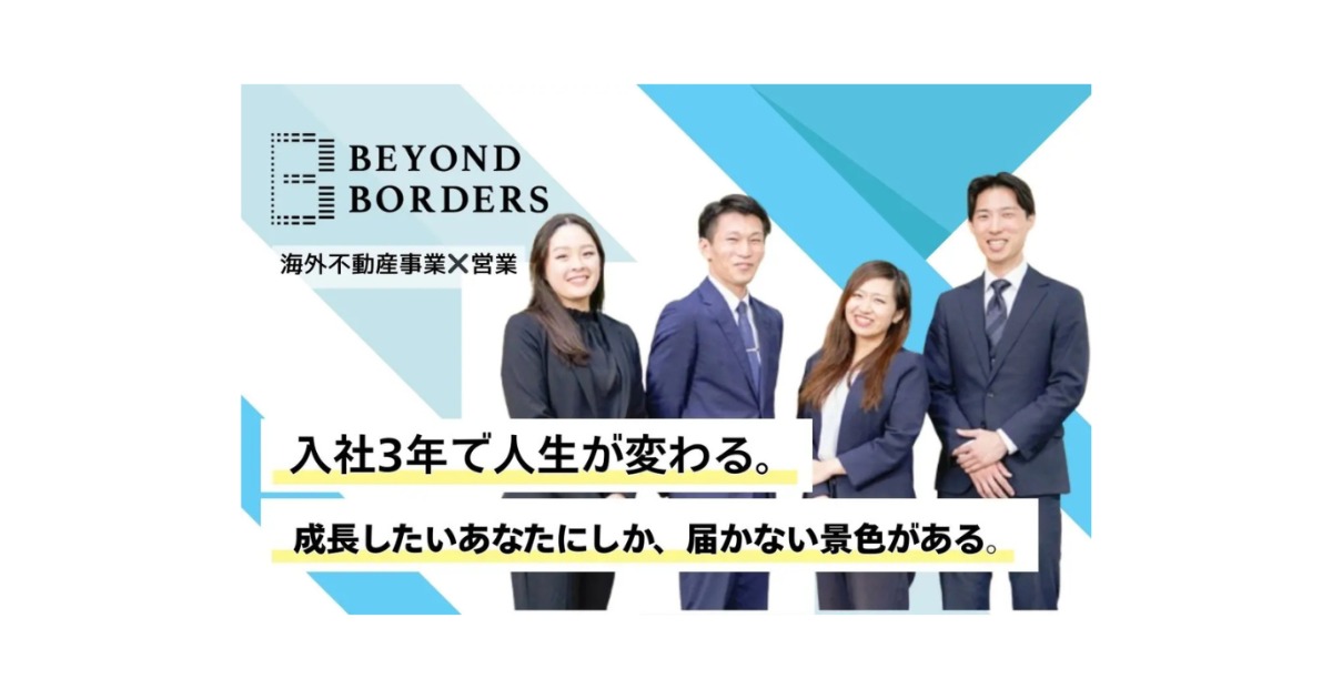 【2027卒向け】営業職┃グローバル不動産ベンチャー／25歳でチームリーダー／28歳で役員への昇進実績あり