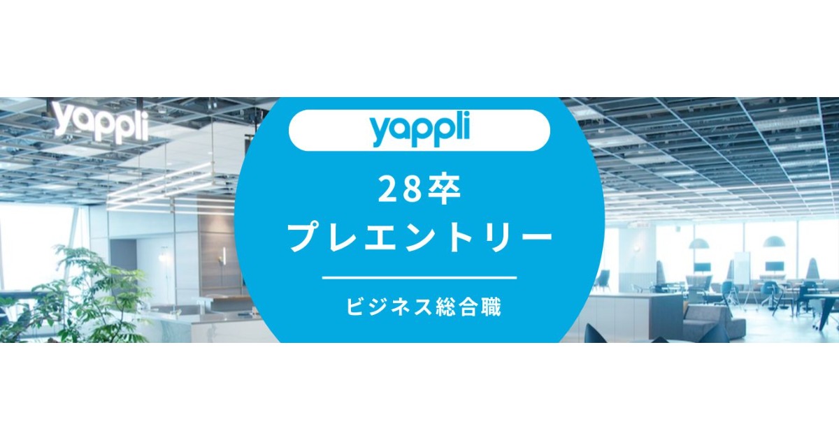 【28卒/ショートカット選考有】SaaS経営と課題解決のダイナミズム体感2days