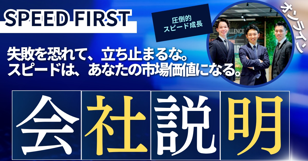 2/25(水)13時【Web/1h】27卒会社説明会：WebDXコンサル営業/圧倒的な”成長の秘密”に迫る！普通じゃない行動が世界を動かす。