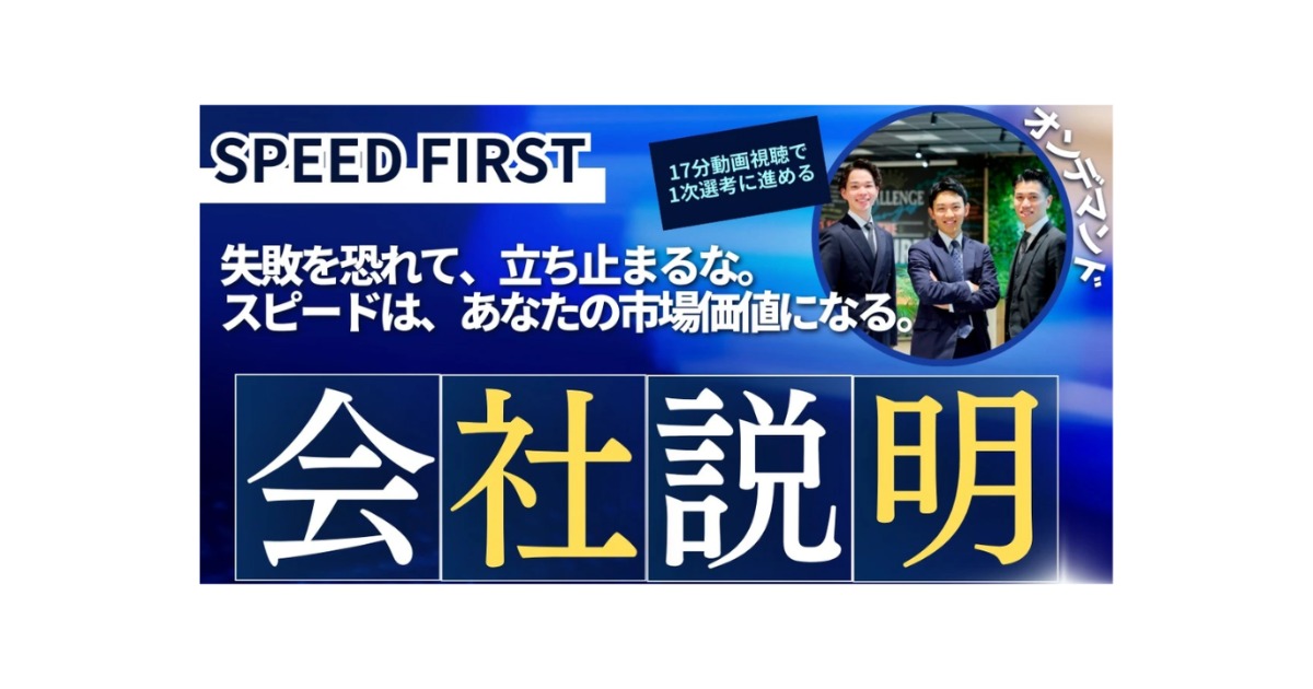 【オンデマンド動画/17分】27卒会社説明会：WebDXコンサル営業/圧倒的な”成長の秘密”に迫る！普通じゃない行動が世界を動かす。