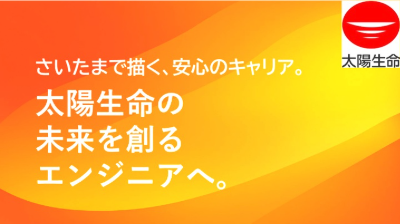 【太陽生命】システムコース1day仕事体験