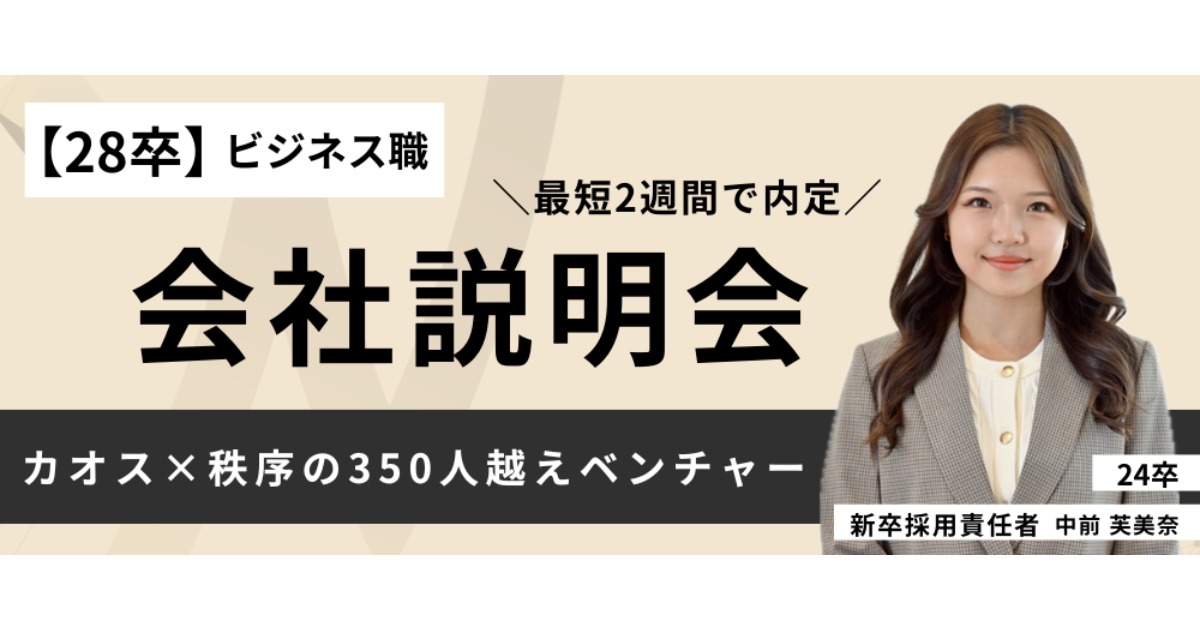 【最短2週間内定！/ 初任給40万円越え】新卒1年目から経営層と議論する、カオス×秩序のITベンチャー。