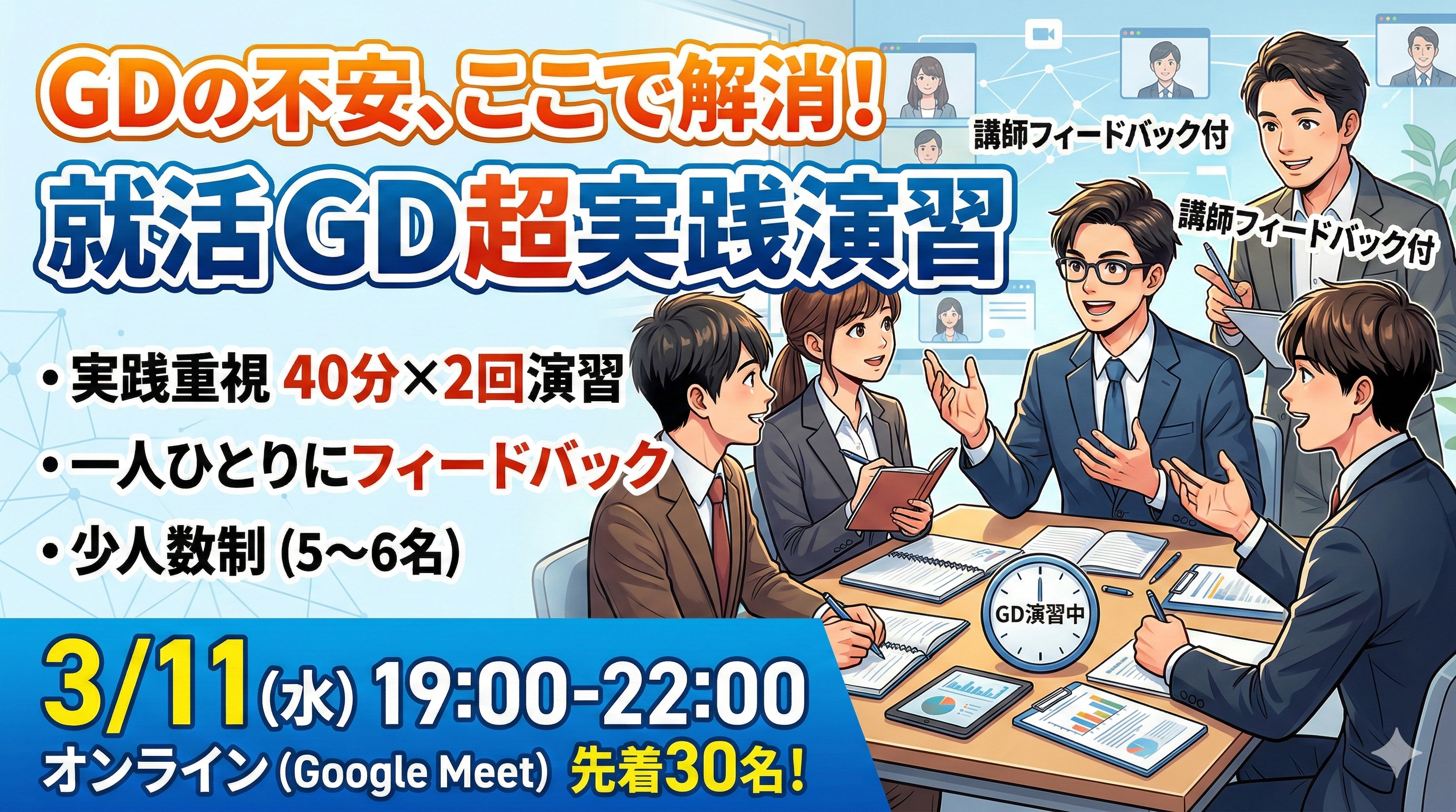 【IPO】GD練習会 vol.1 〜フィードバック付きで本番に強くなる〜