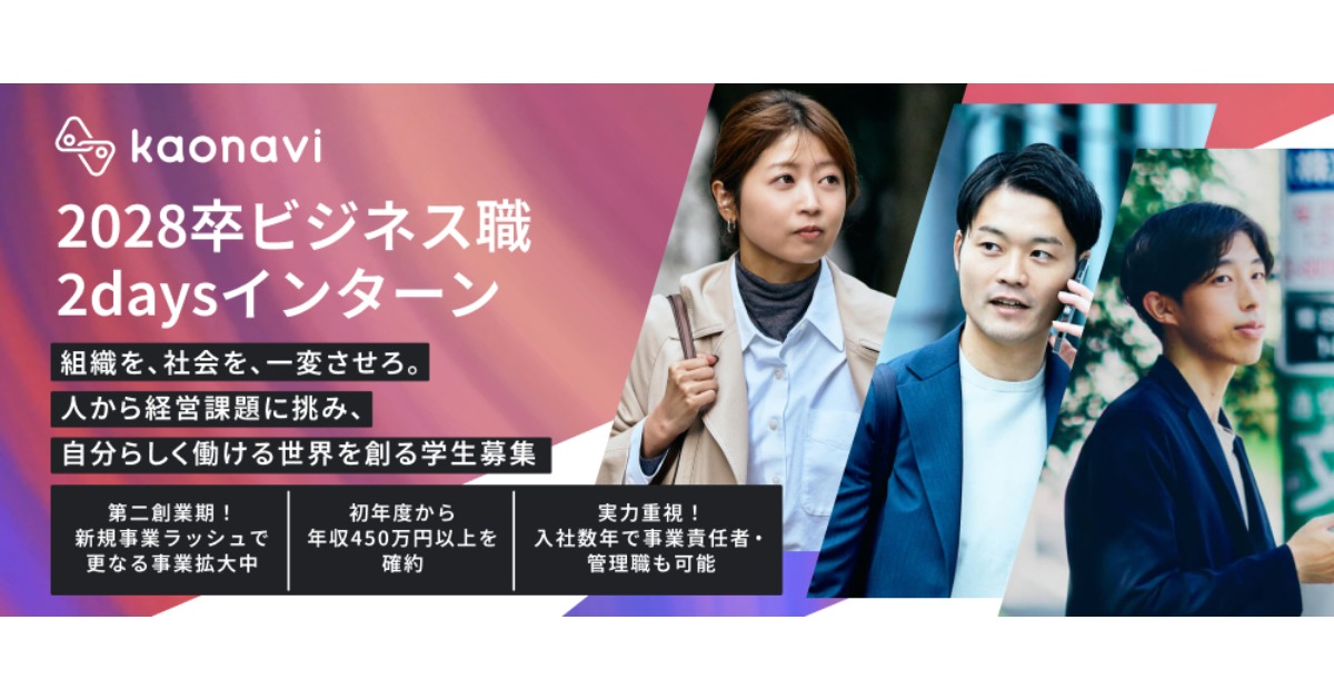 【28卒/本選考直結/選考優遇】選抜型2daysインターンの開催