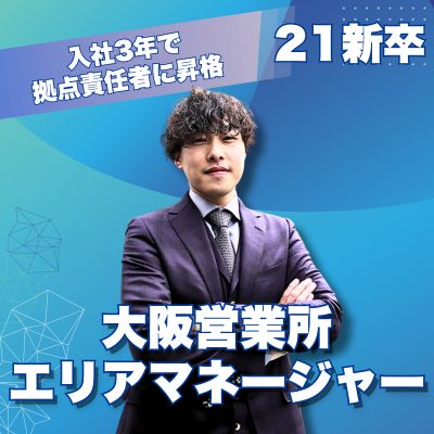 2/19(木)15時【Web/1h】27卒会社説明会:WebDXコンサル営業/圧倒的な”成長の秘密”に迫る!普通じゃない行動が世界を動かす。