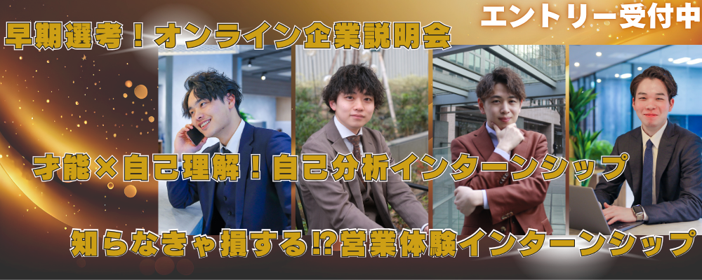 【Web】UNNORMALな会社の秘密に迫る｜選べる3種のインターンシップ｜早期選考に進めるイベントあり