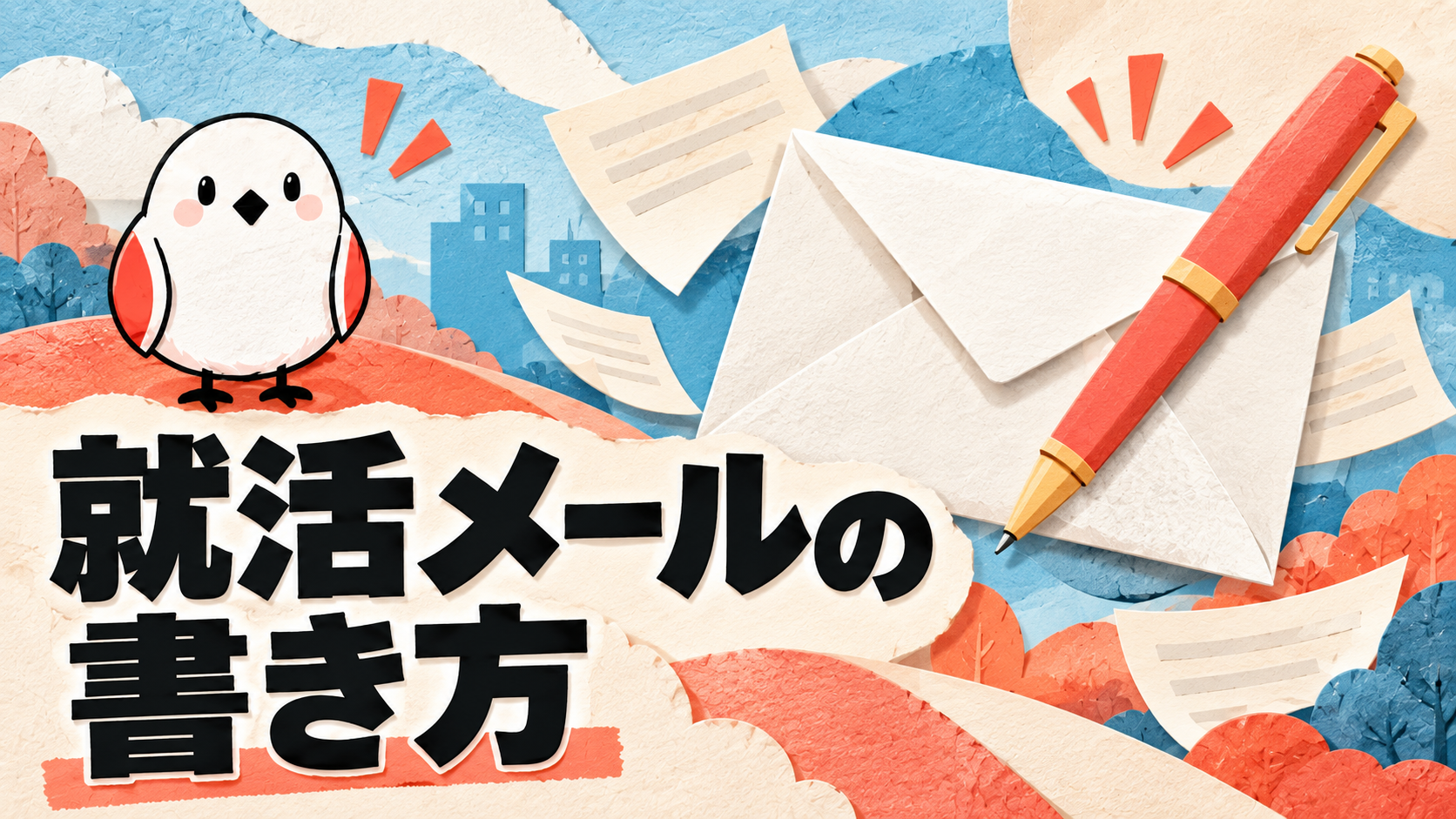 就活メールの正しい書き方｜件名・返信・締め・送信タイミング