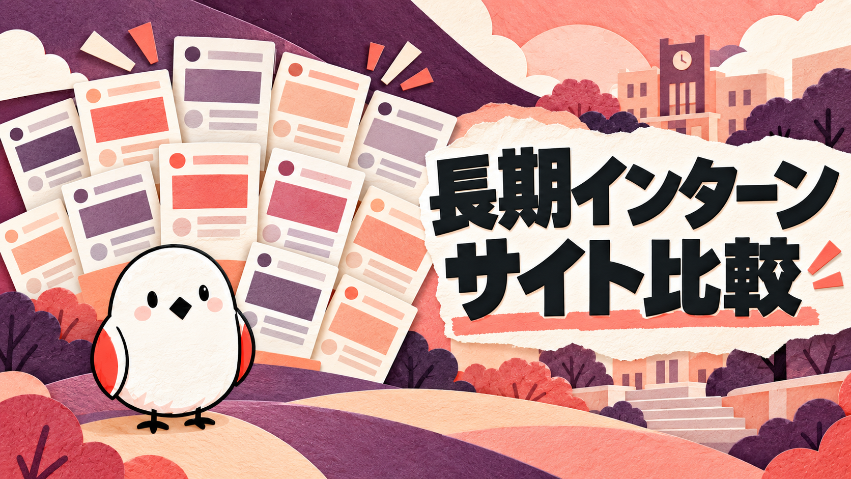 長期インターンサイトを比較検討する大学生