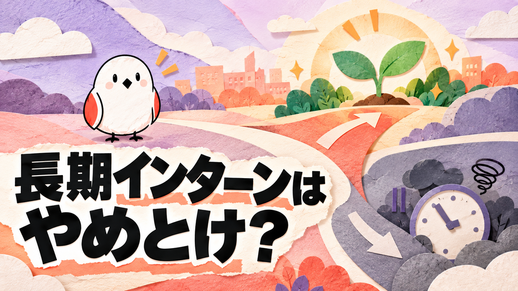 長期インターンはやめとけ?経験者が語る後悔・メリットの本音 | GAKUTEN Media