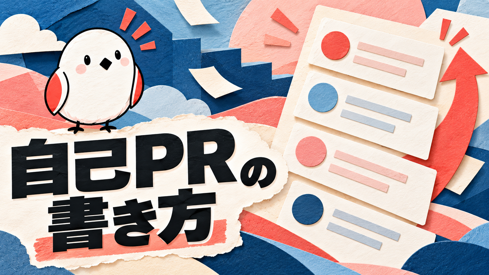 自己PR 書き方ガイド｜学生が書きやすい4ステップ構成