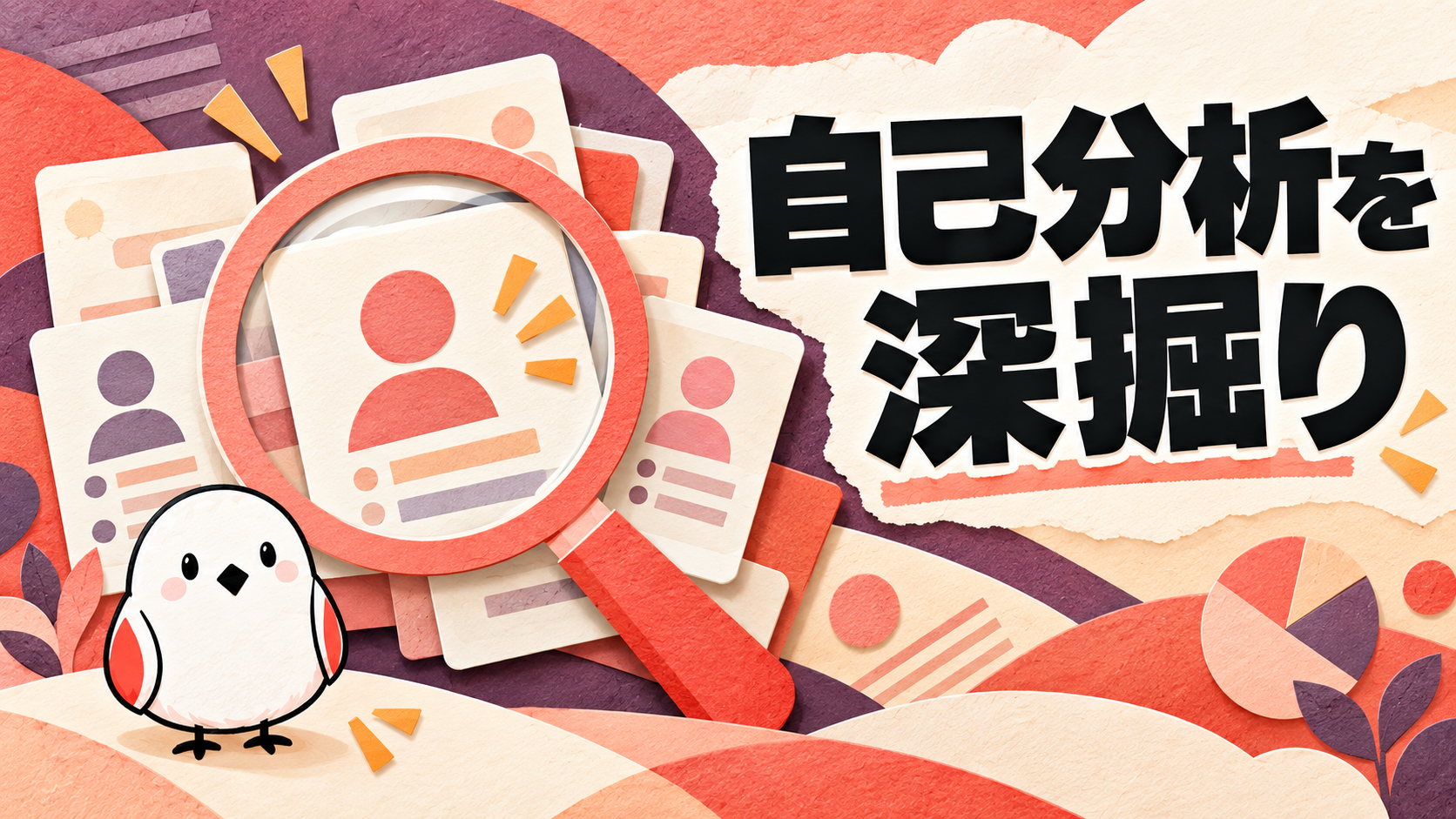 自己分析が浅いと落ちる？深掘り質問50選と本質的なやり方