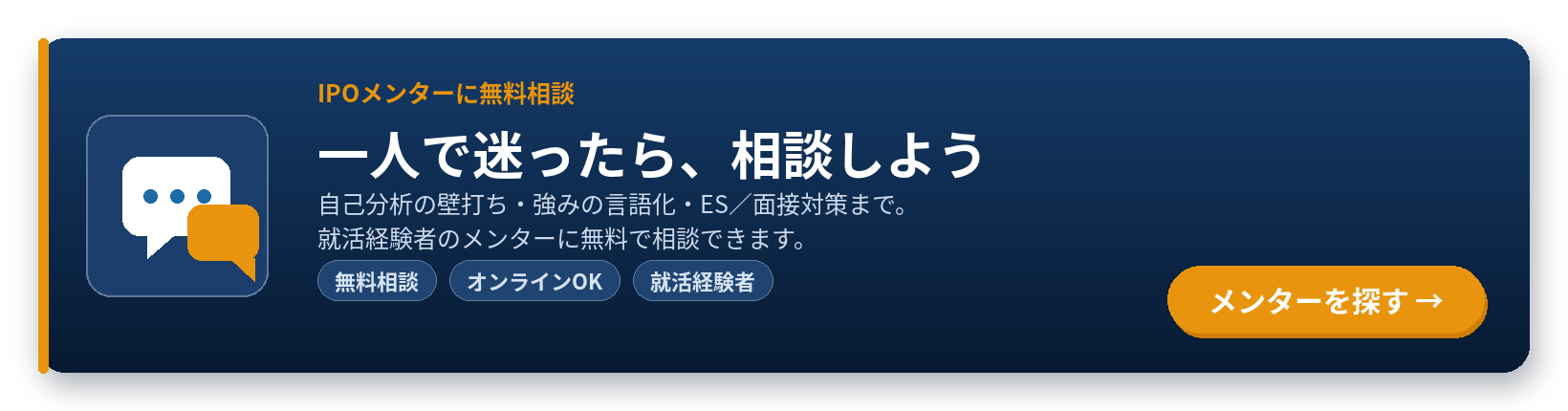 一人で迷ったら、IPOのメンターに無料相談