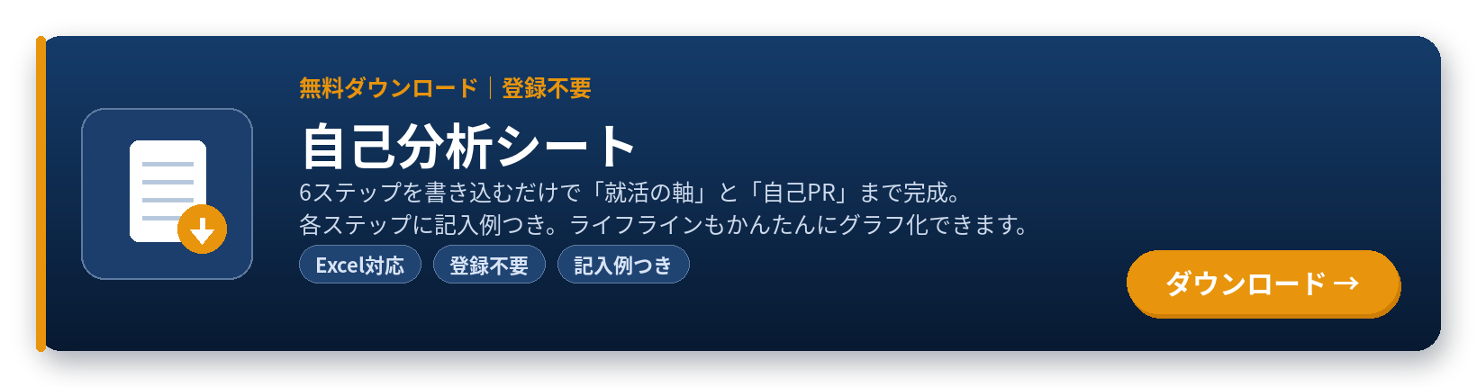 自己分析シート 無料ダウンロード（Excel・登録不要）