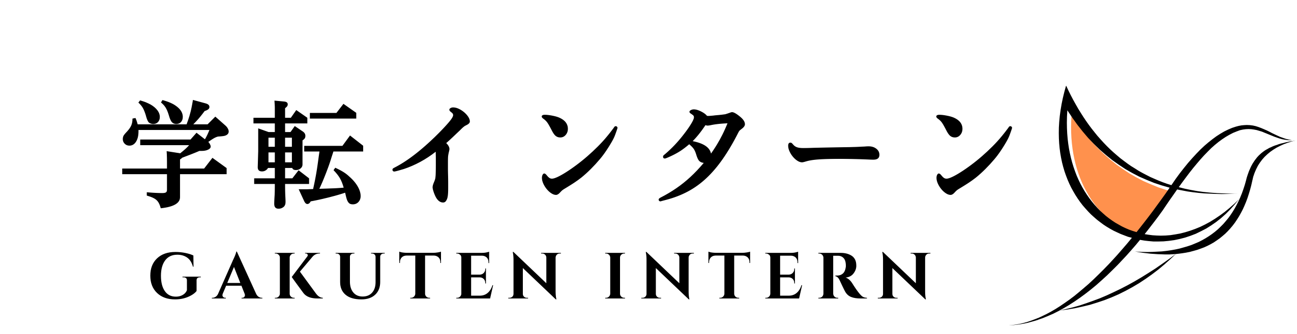 学転インターンのロゴ