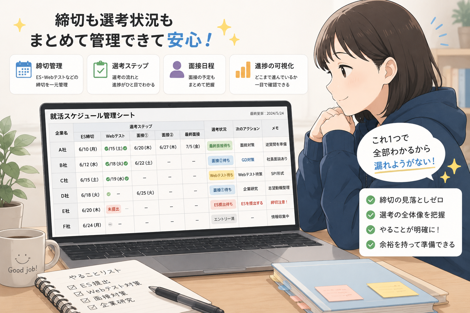 ES締切の管理方法｜複数社の提出期限を抜け漏れなく管理する仕組みづくり