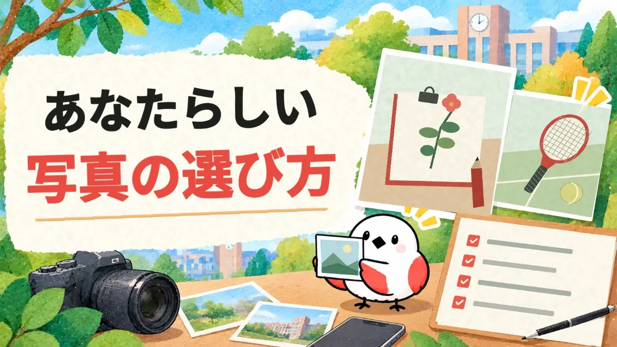 就活の「あなたらしい写真」の選び方。カメラと写真、チェックリストが並んだイラスト。