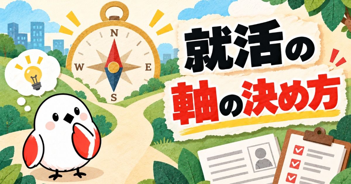 就活の軸の決め方を表したイラスト。方位磁針と分かれ道の前で考える学生と、ESとチェックリスト